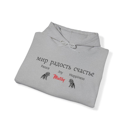 Matiby World Languages Collabs Russian Unisex Heavy Blend™ Hooded Sweatshirt