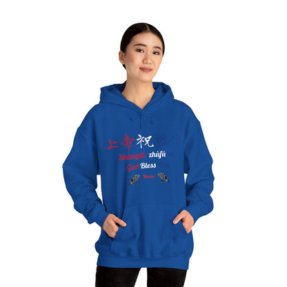 Matiby World Language Collabs Chinese Unisex Heavy Blend™ Hooded Sweatshirt