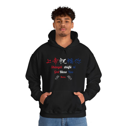 Matiby World Language Collabs Chinese Unisex Heavy Blend™ Hooded Sweatshirt