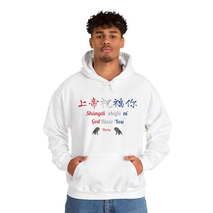 Matiby World Language Collabs Chinese Unisex Heavy Blend™ Hooded Sweatshirt