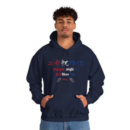 Matiby World Language Collabs Chinese Unisex Heavy Blend™ Hooded Sweatshirt